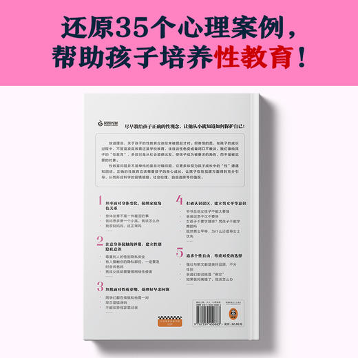 《小学生心理学漫画第二辑：性教育》（6-12岁） 商品图2