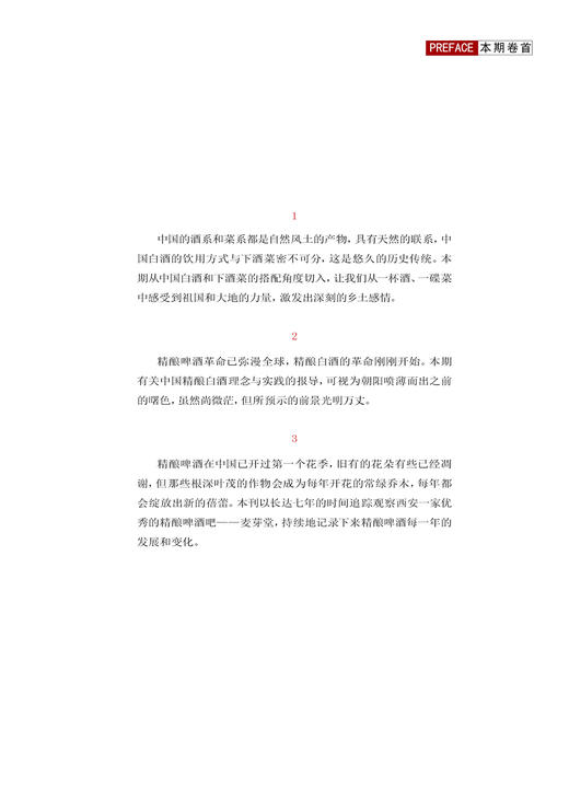 中国白酒配餐基本原理  休闲读品2024年第二期 商品图1