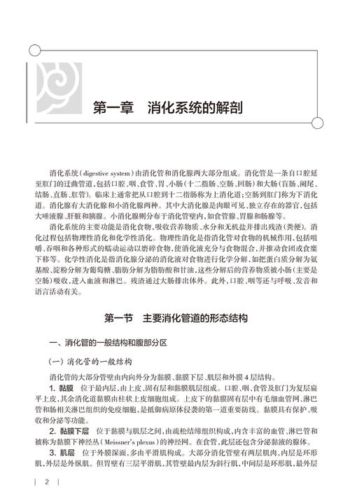 中西医结合临床消化病学 李军祥 冯五金 唐旭东 柯晓 中西医结合诊治消化系统疾病临床经验及研究成果9787117362948人民卫生出版社 商品图4