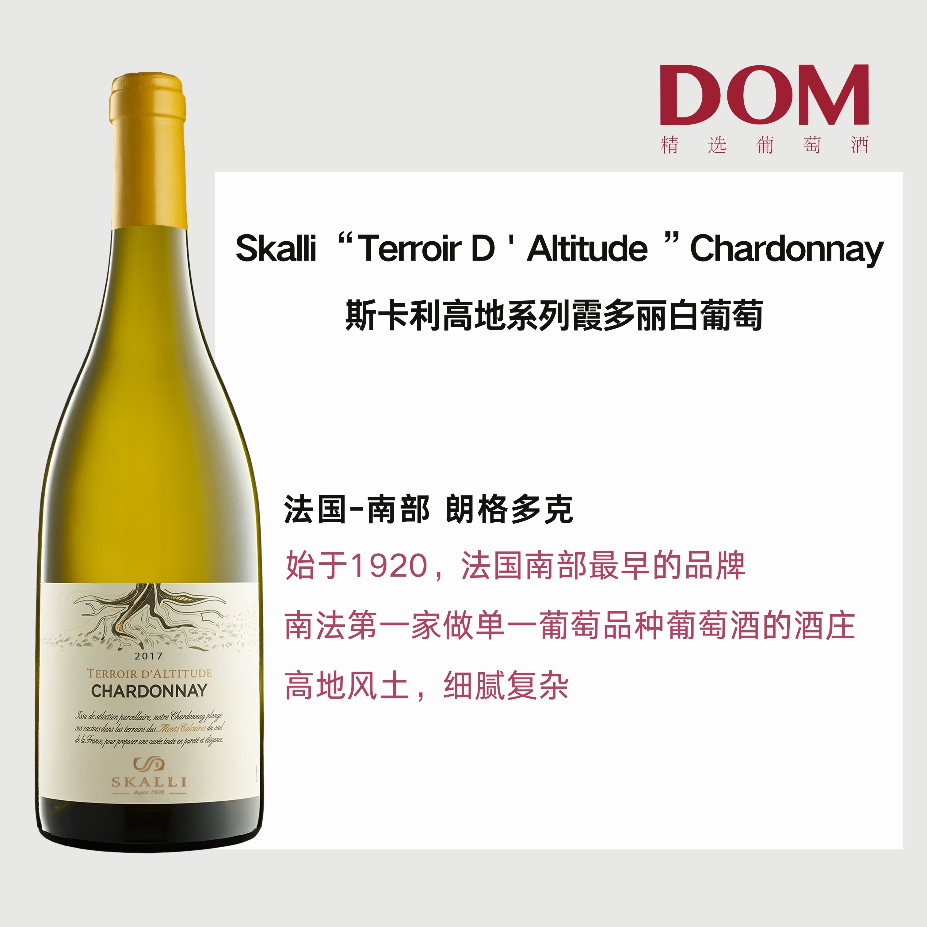 斯卡利高地系列霞多丽白葡萄 Skalli Terroir D＇Altitude Chardonnay