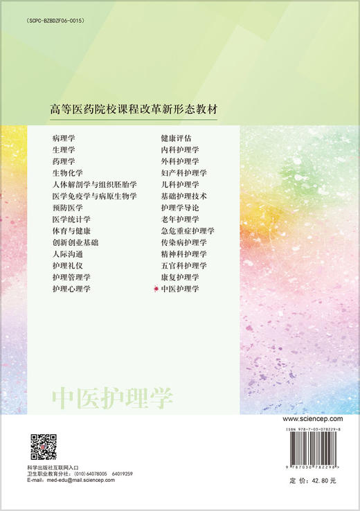 中医护理学（第4版） 商品图1