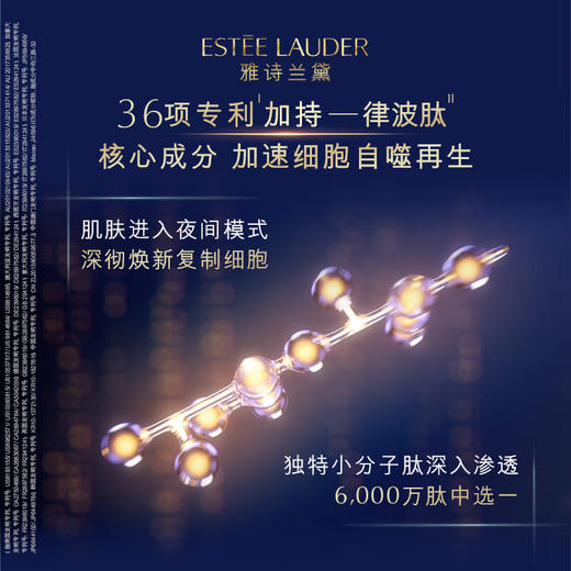 Estee Lander 雅诗兰黛四件套（特润50ML+特润洁面30ML+智妍面霜15ml+抗蓝光5ML） 【保税直发】 商品图2