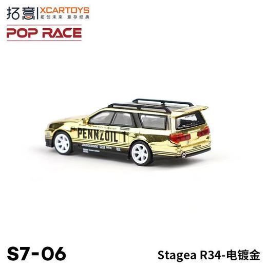 拓意限定款  S7-6	Stagea R34 -电镀金 商品图2