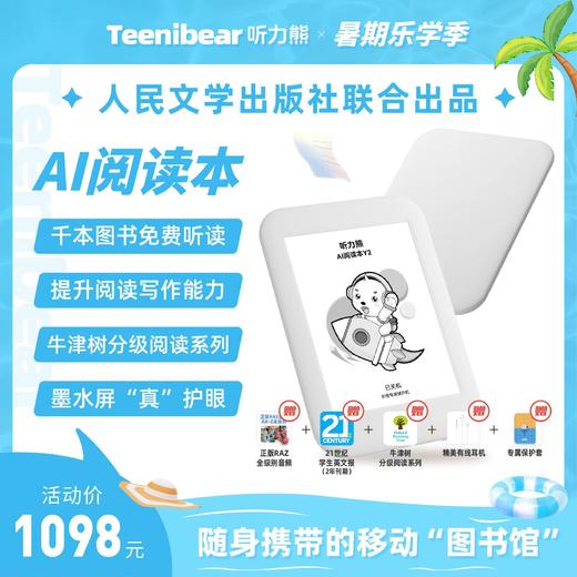 听力熊 AI阅读学习机 Y2墨水屏孩子学习的必备神器送998元大礼包 商品图0