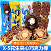 삼진X-5엑스파이브 쵸코바  X-5 巧克力能量棒 商品缩略图0