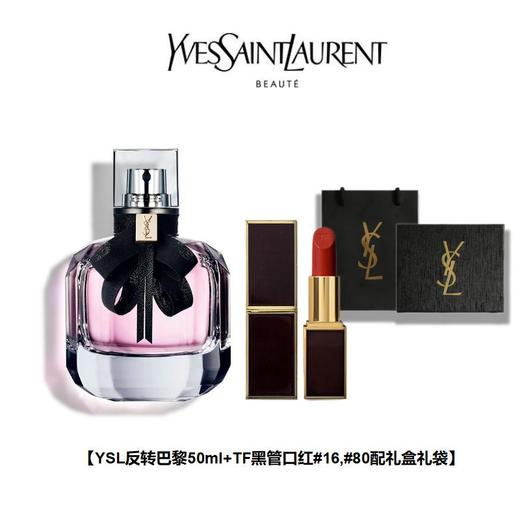 【礼盒礼袋】YSL圣罗兰反转巴黎女士香水50ml+TF 汤姆福特 烈焰幻魅 黑管口红 3g 商品图0