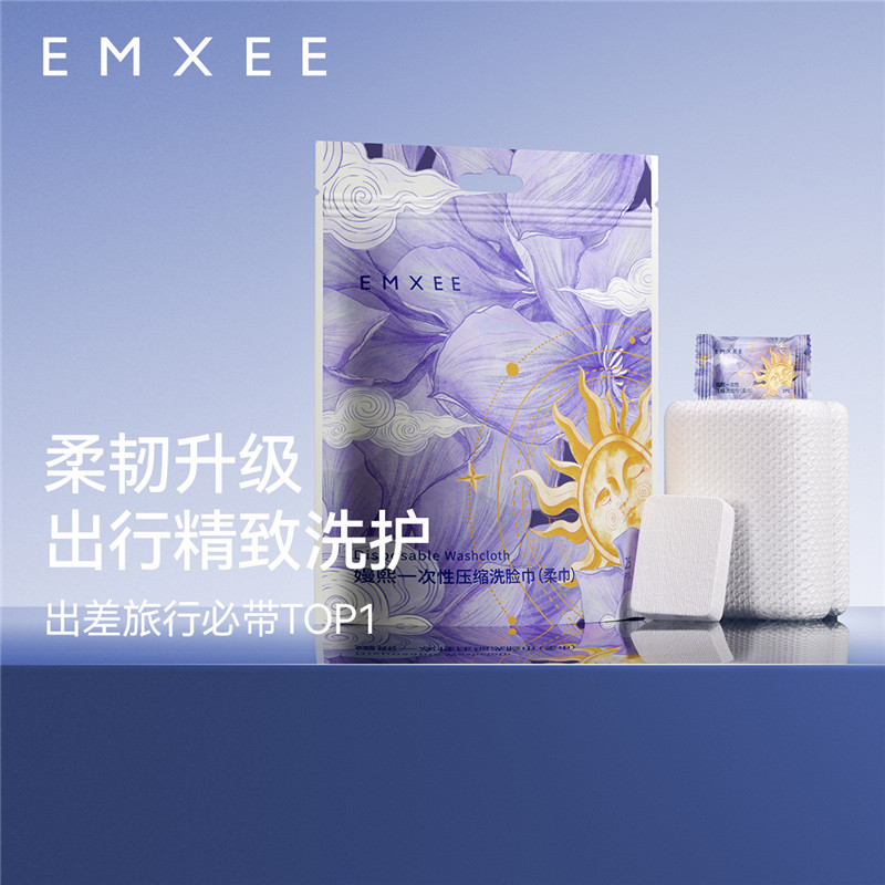 【一次性用品】嫚熙一次性压缩洗脸巾加厚加大擦脸旅游便携旅行装亲肤洗脸巾