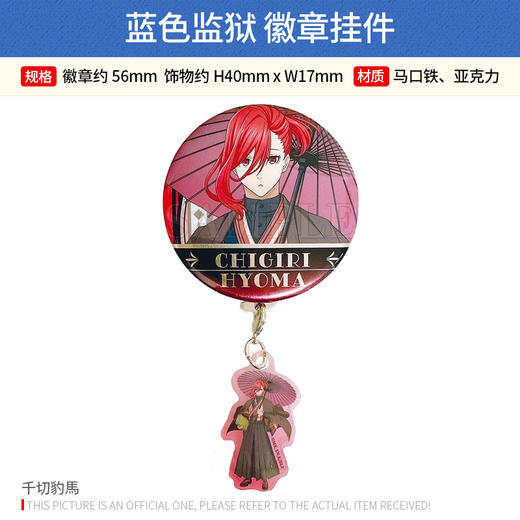 日本正版 蓝色监狱 拍立得相卡 徽章挂件 周边谷子 商品图4