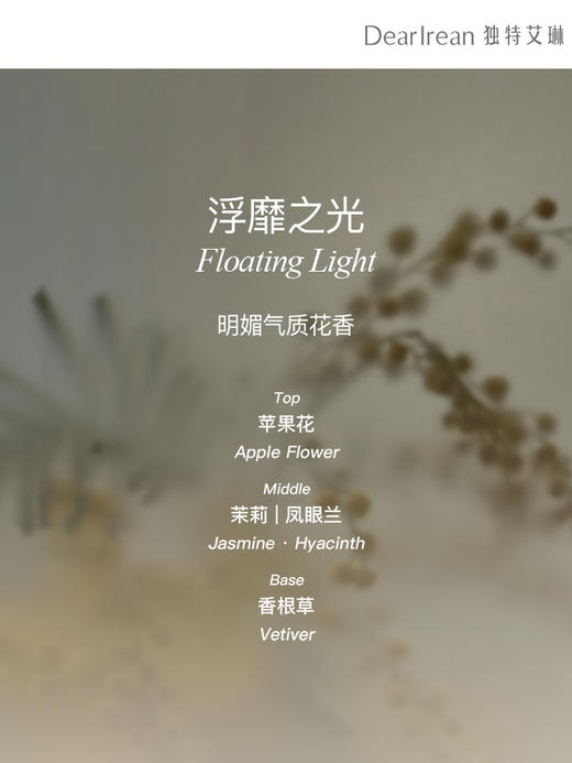 DearIrean独特艾琳 香氛护发精华油 商品图3