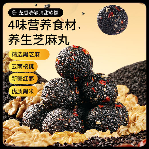 【新品】中式滋补_红枣核桃黑芝麻丸/++/150g-zl 商品图0