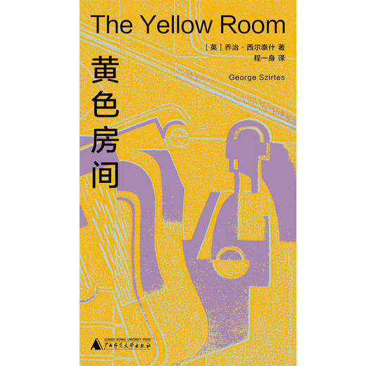 黄色房间【纯粹】 商品图2