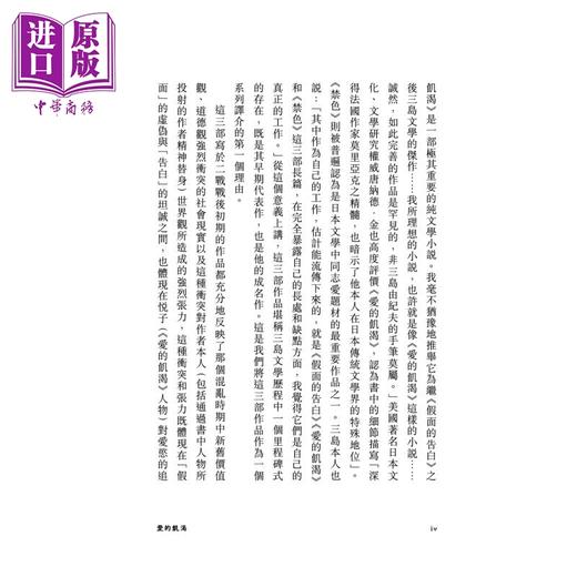 【中商原版】爱的饥渴 港台原版 三岛由纪夫 山顶文化 商品图4