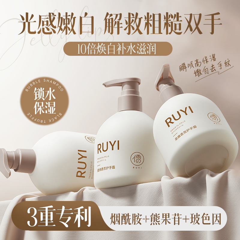 儒意柔嫩香氛护手霜300g 美白护手霜 滋润保湿补水 清爽不粘腻 持久留香嫩肤神器 | 儒意官方商城