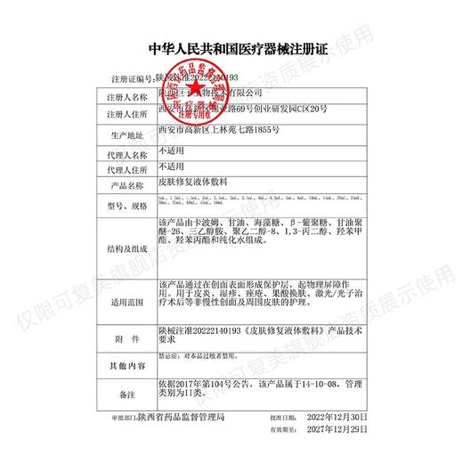 【59.9任选3件新客福利】可复美医用皮肤液体敷料术后护理多糖次抛非面膜创面护理3支/袋 商品图1