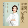 情绪自由（《情绪自控》迭代版，教你摆脱内耗，做自由又笃定的人！吴晓 商品缩略图0