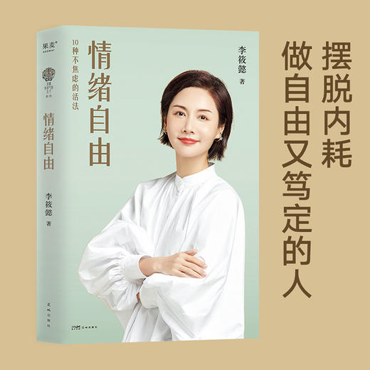 情绪自由（《情绪自控》迭代版，教你摆脱内耗，做自由又笃定的人！吴晓 商品图0