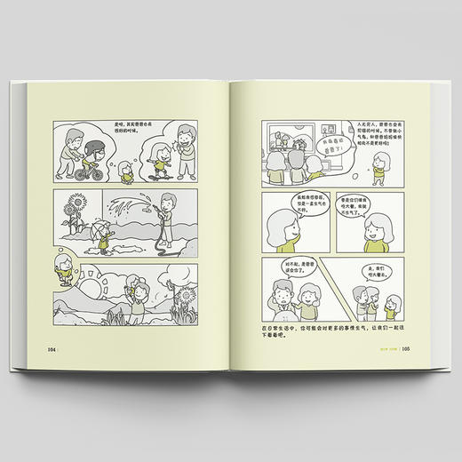 《小学生心理学漫画第一辑：情绪自控力》没关系，每个人都会心情不好 从小心理健康，成长越挫越强（6-12岁） 商品图1