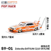 拓意合金车	S9-1	暴走族 DATSUN C210 SKYLINE-银色车身 橙色拉花 商品缩略图1