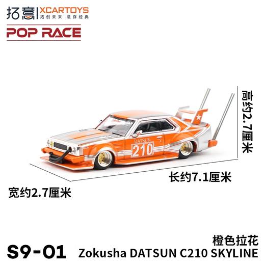 拓意合金车	S9-1	暴走族 DATSUN C210 SKYLINE-银色车身 橙色拉花 商品图1