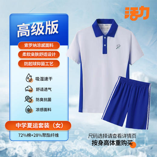 【深圳第二外国语学校】夏秋冬校服礼服集合校服（备注学校送校徽） 商品图6