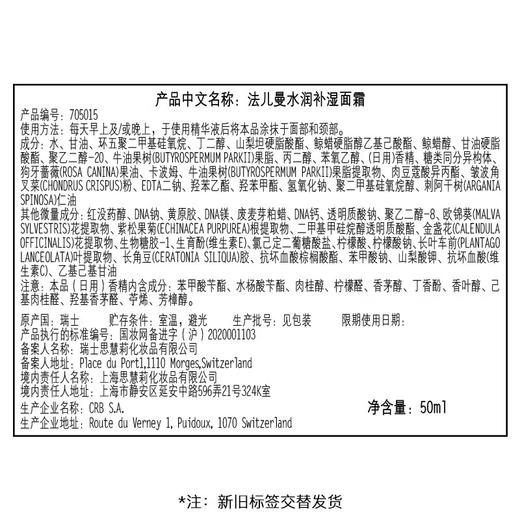 法儿曼VALMONT水润补湿面霜50ml 商品图2