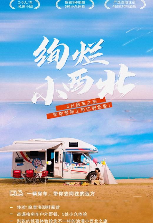 【西北】绚烂小西北 青甘小环线6天5晚 商品图0