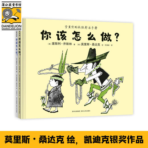 你该怎么说?你该怎么做?(全2册) 商品图0