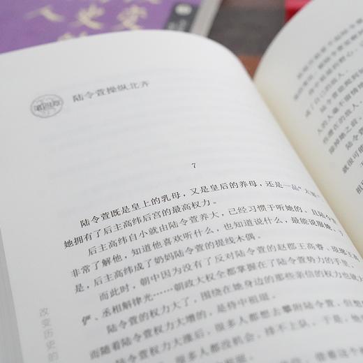 《那些改变历史的女人》|先秦到明清60位中国女性的小传，女顶半边天的历史全面解析 商品图3