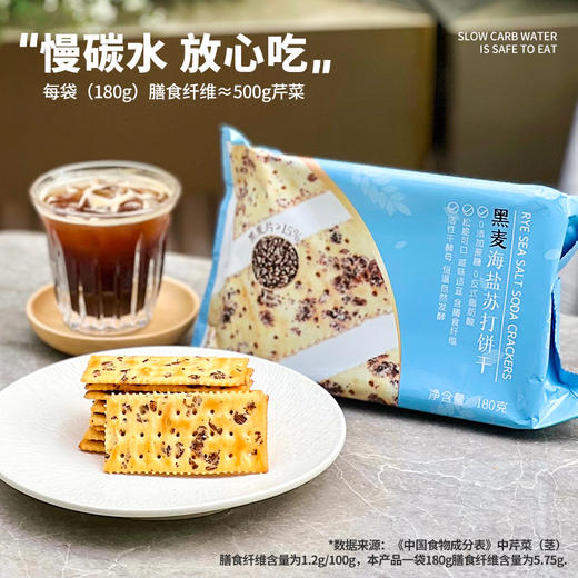 优选丨怪力食厂-苏打饼干 黑麦海盐/黑松露加云南黑松露+西班牙火腿+墨西哥奇亚籽+三色藜麦 508g/箱 饼干界的“天花板”咸香酥脆 健康好吃 送礼首选 商品图1