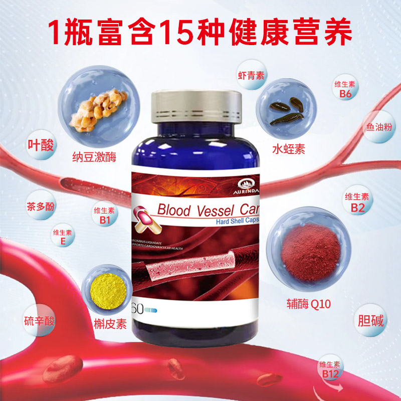 【半价清仓】澳琳达新西兰进口血管清道素胶囊纳豆激酶水蛭素槲皮素含辅酶Q10  2026-04-01