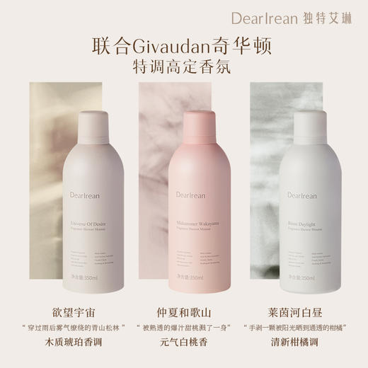 Dear Irean独特艾琳香氛沐浴慕斯 保湿不拔干舒缓温和易清洗芳香沐浴不假滑 350ml/支【YW】 商品图4