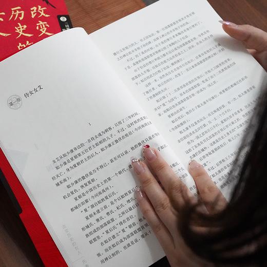 《那些改变历史的女人》|先秦到明清60位中国女性的小传，女顶半边天的历史全面解析 商品图2