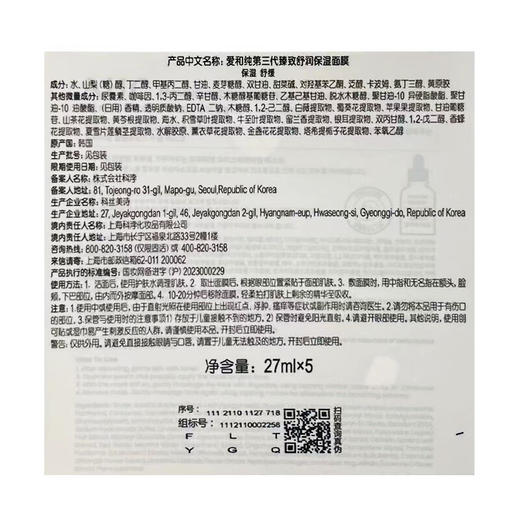 AHC  B5安瓶精华补水面膜5片   DNR 商品图2