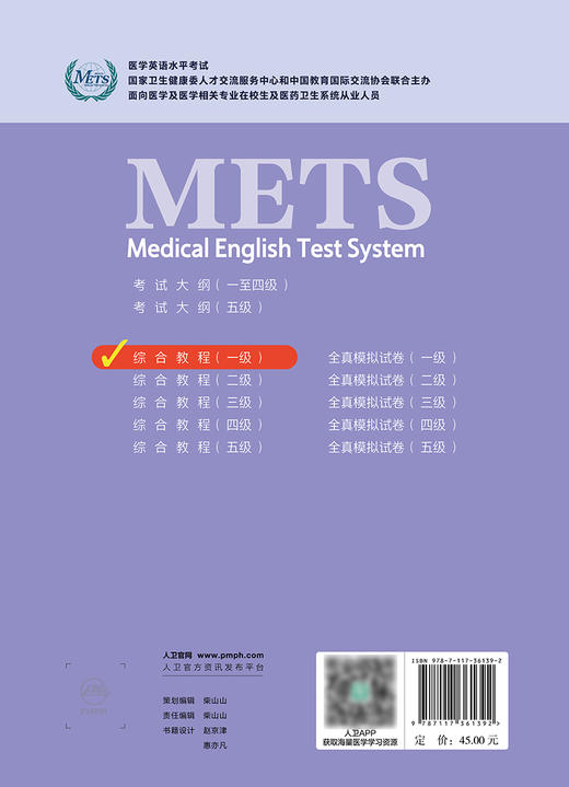 医学英语水平考试综合教程（一级） 2024年6月考试书 商品图2