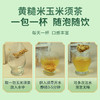 黄糙米玉米须茶112克盒装 商品缩略图4