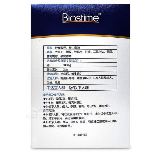 【买2送1】合生元钙维生素D软胶囊36粒/盒/HSY-161993 商品图3