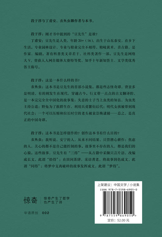 见怪啦：虫知县与其他故事【北贝】 商品图1