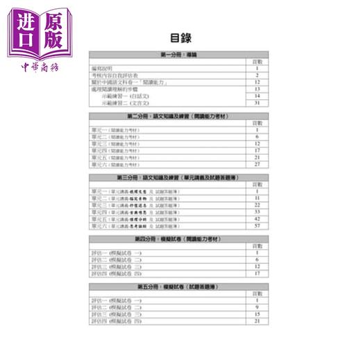 【中商原版】香港中学文凭考试 中国语文 阅读理解 应试练习 港台原版 商品图1