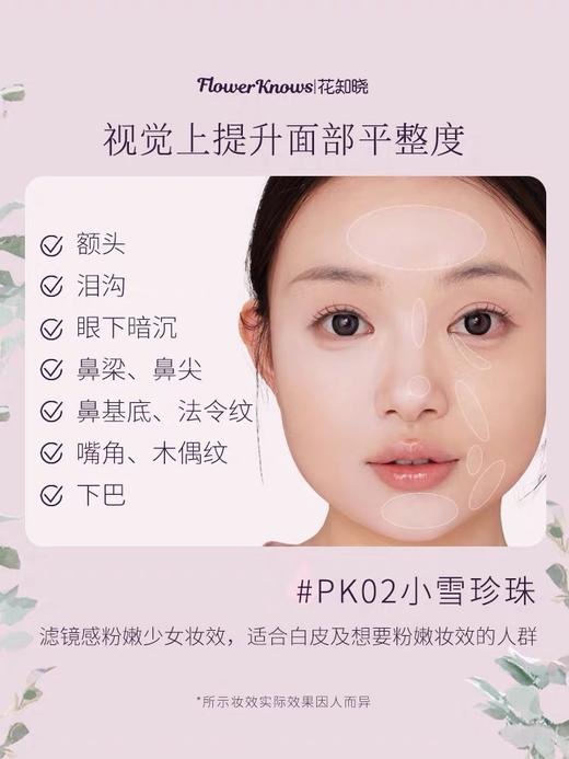 花之晓仲夏夜遮瑕阿里北杯联合共创 遮瑕提亮液面部膨胀色修容遮瑕斑点黑眼圈去泪沟 商品图2