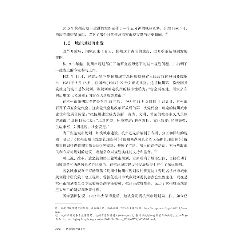 试读PDF-9787308248167(1-1)-杭州房地产四十年_028.jpg