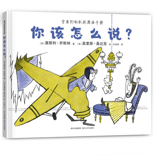 你该怎么说?你该怎么做?(全2册) 商品图4