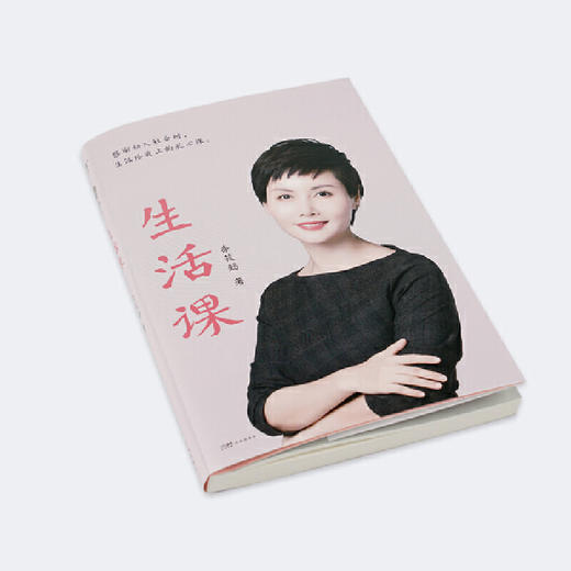 生活课（感谢初入社会时，生活给我上的扎心课。李筱懿写给二十多岁 商品图4