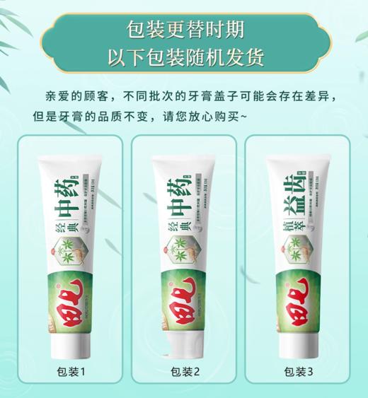 田七牙膏中药家用金装经典中药牙护龈膏老牌牙齿口气清新口腔正品 商品图8