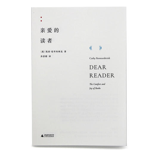 亲爱的读者【北贝】 商品图1