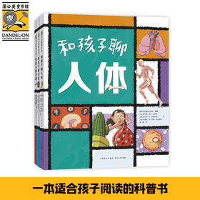 和孩子聊系列(全3册)