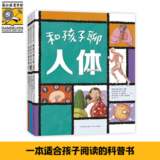 和孩子聊系列(全3册) 商品图0
