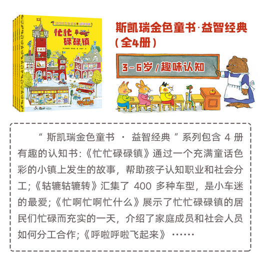 斯凯瑞金色童书(百年诞辰纪念版.全19册) 商品图1