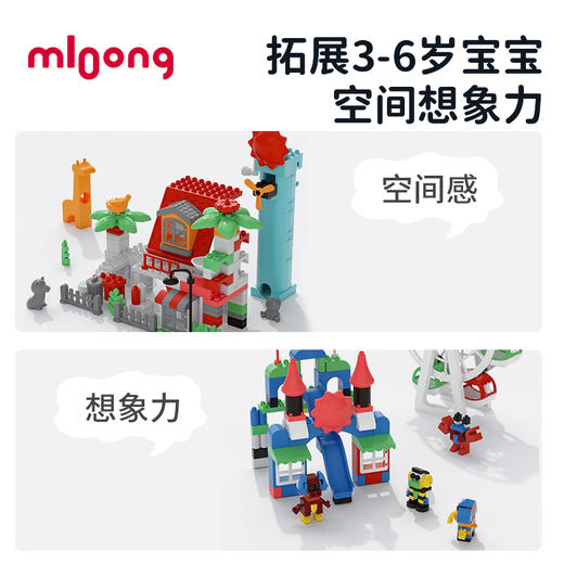 【冬日暖拥】曼龙mloong儿童积木拼装益智玩具男孩女孩智力开发动脑拼接大颗粒积木 商品图3