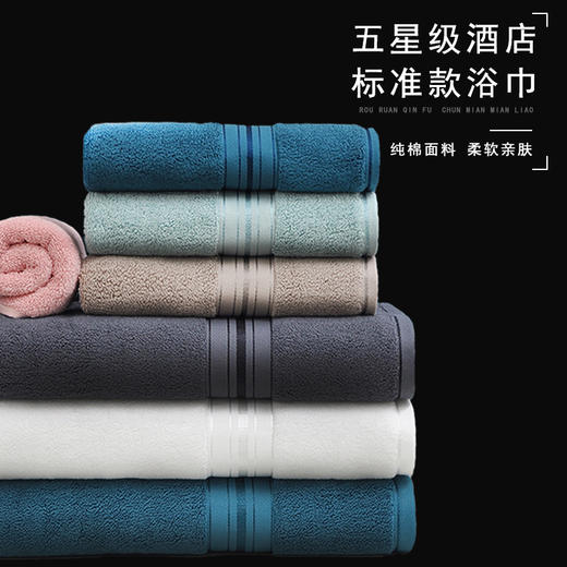 五星级酒店标准款浴巾【150x70cm600克】浴巾纯棉吸水不掉毛全棉大毛巾加厚浴巾大毛巾 商品图0