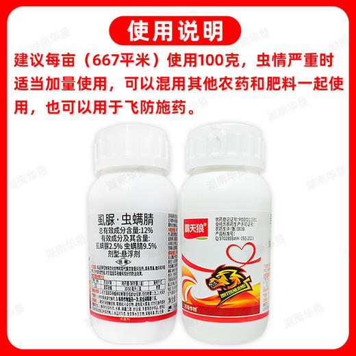 12%虱螨脲虫螨腈杀虫杀卵复配杀虫剂甜菜夜蛾专用杀虫剂正品批发 商品图5